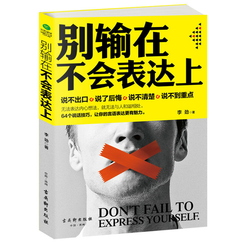5pcs/set don't fall to express yourself Eloquence training books Humor communication and interpersonal psychology book