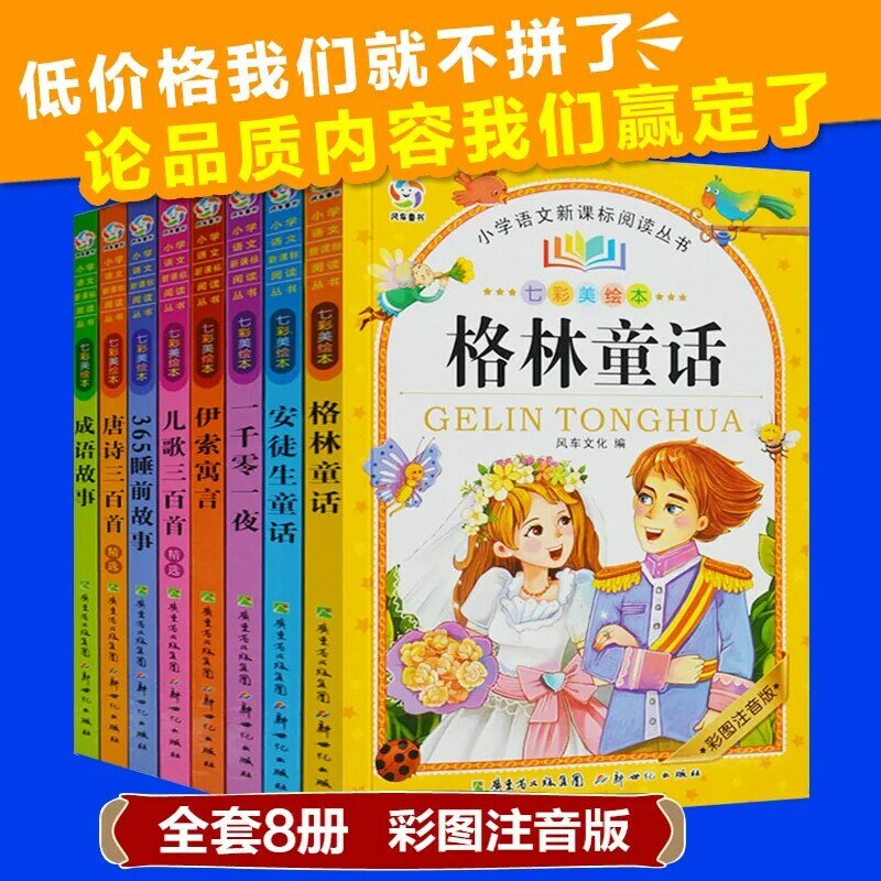 8ชิ้น/เซ็ตจีนเรื่องราวหนังสือ Pinyin ภาพ Mandarin Book Anderson สีเขียว Fairy Tales Tang บทกวีเรื่องสำนวนสำหรับเด็ก