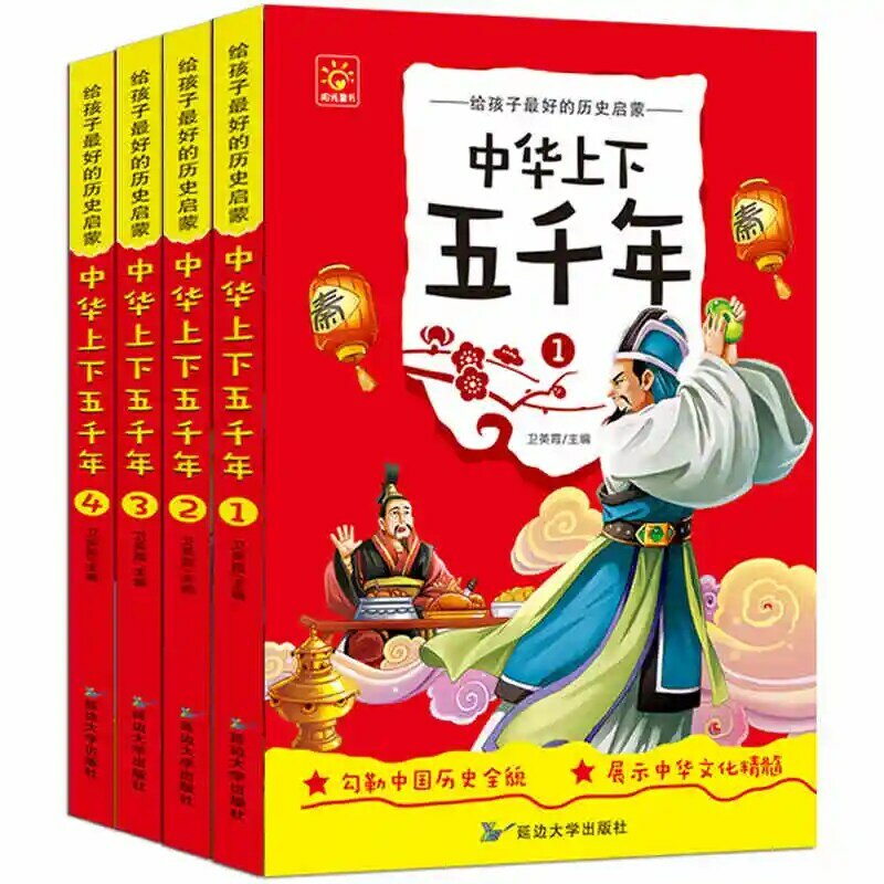 Chinese Five Thousand Histoy Book Color Pinyin Chinese Children's literature classic book students ancient history Story Books