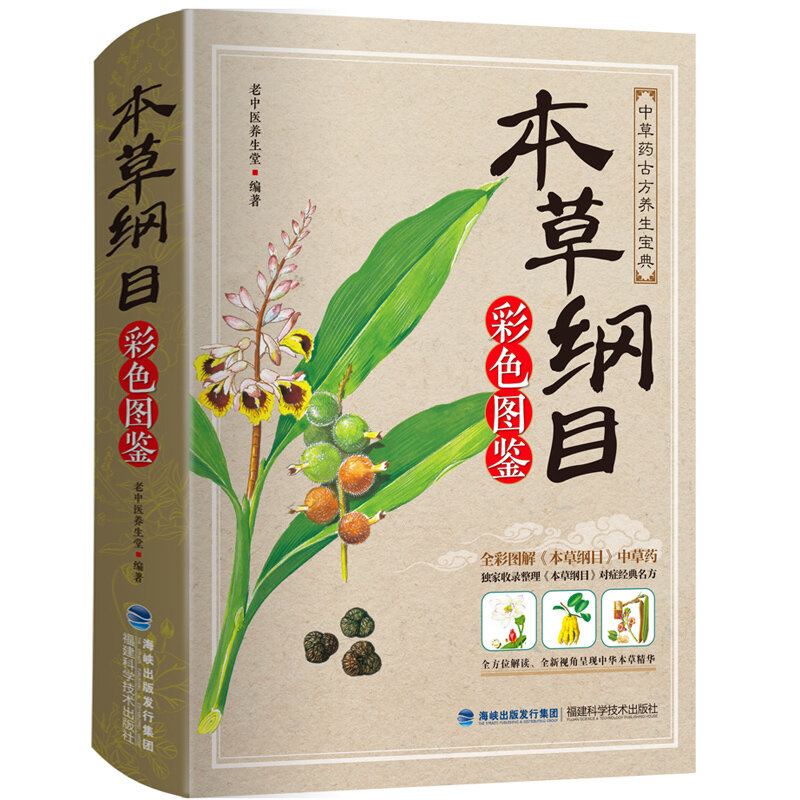 Nowa tradycyjna medycyna chińska Li Shizhen kompendium Materia Medica z kolorową książka obrazkowa dla dorosłych