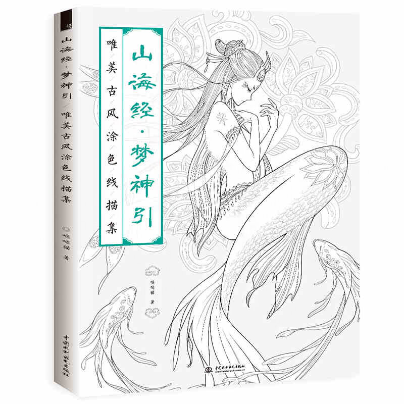 2019の創造的な中国の塗り絵,アンティークの描画テキスト,大人のためのアンティーク美容絵画,抗ストレスジェット