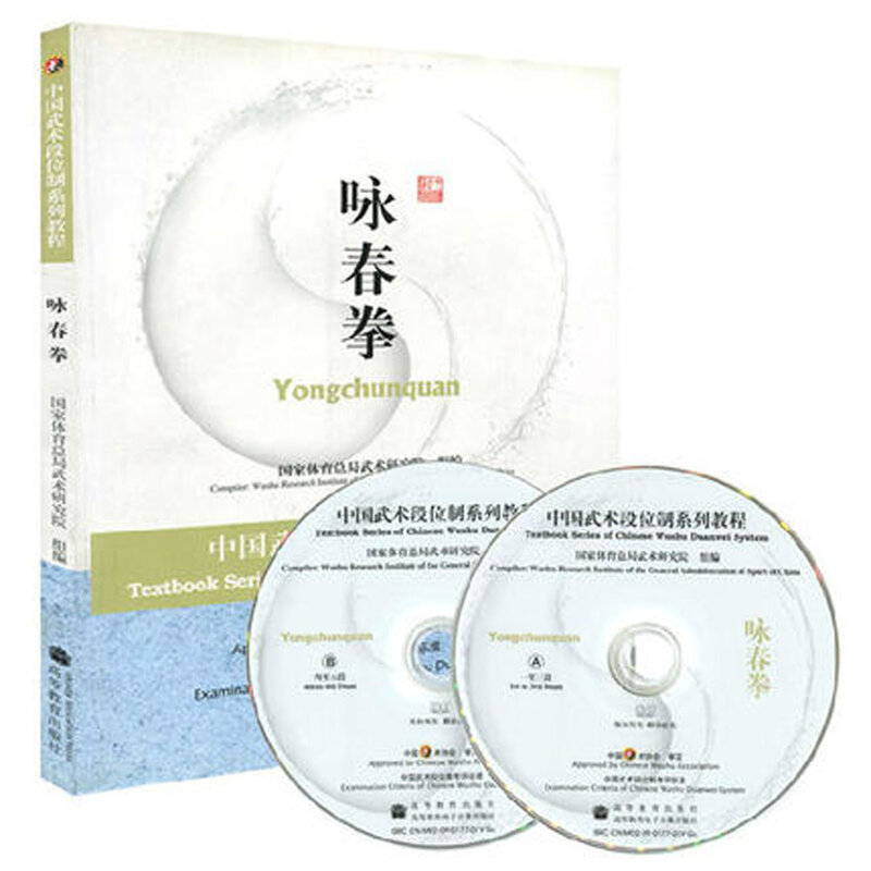 Libro di insegnamento cinese Wing Chun/impara il miglior libro cinese di Kung Fu Wu Shu