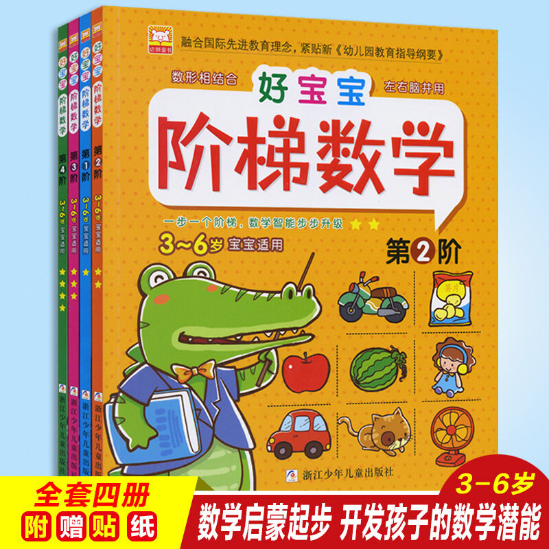 4 ชิ้น/เซ็ตเด็กคณิตศาสตร์เริ่มต้น Book พัฒนาของคุณเด็กคณิตศาสตร์ศักยภาพสนุกปริศนาคณิตศาสตร์หนังสือเกม