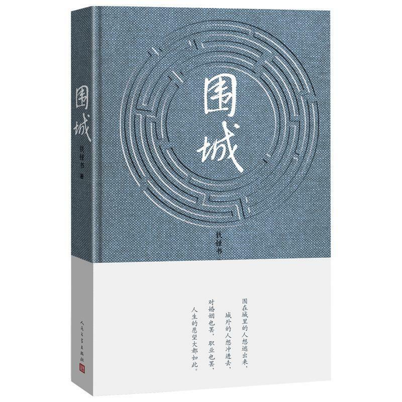 Fortress Besieged (Version chinoise) ceux qui sont à l'extérieur veulent entrer et ceux qui sont à l'intérieur veulent sortir un livre pour adulte