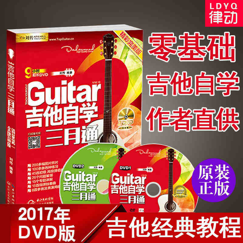 Libro de autoestudio de guitarra China, el mejor libro de estudio de guitarra China, incluye 2 DVD