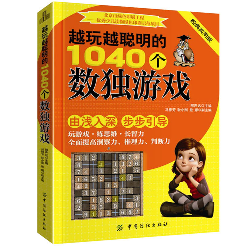 Чем больше вы играете, тем интеллектуальными играми 1040 судоку, титрами, интеллектуальной развивающей игрой-головоломкой Jiugong grid number book