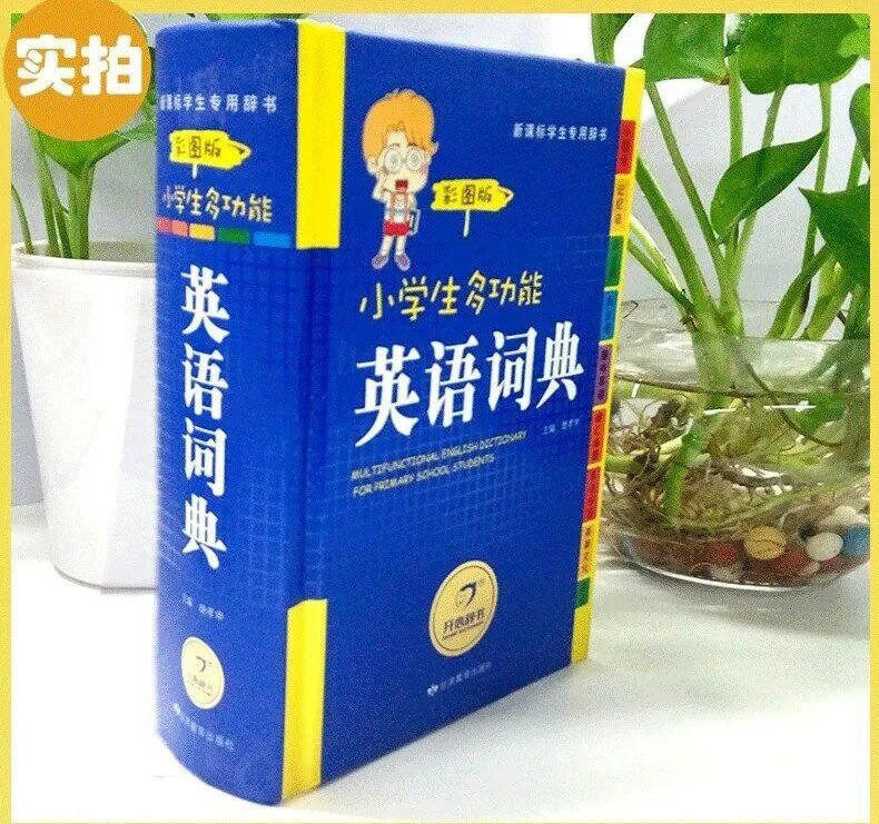 Nieuwe Kinderen Chinees-Engels Woordenboek Leren Leerlingen Multifunctionele Engels Dictionarery Met Foto Rangen 1-6