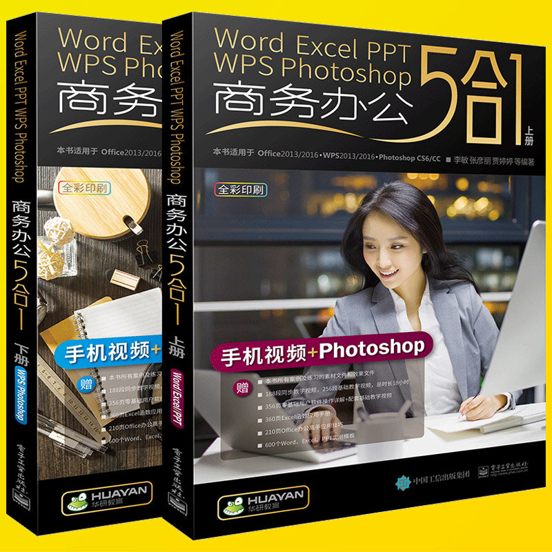 Livre de tutoriel pour adulte, 2 pièces/ensemble, logiciel Word/Excel/PPT/WPS/Photoshop, pour le bureau