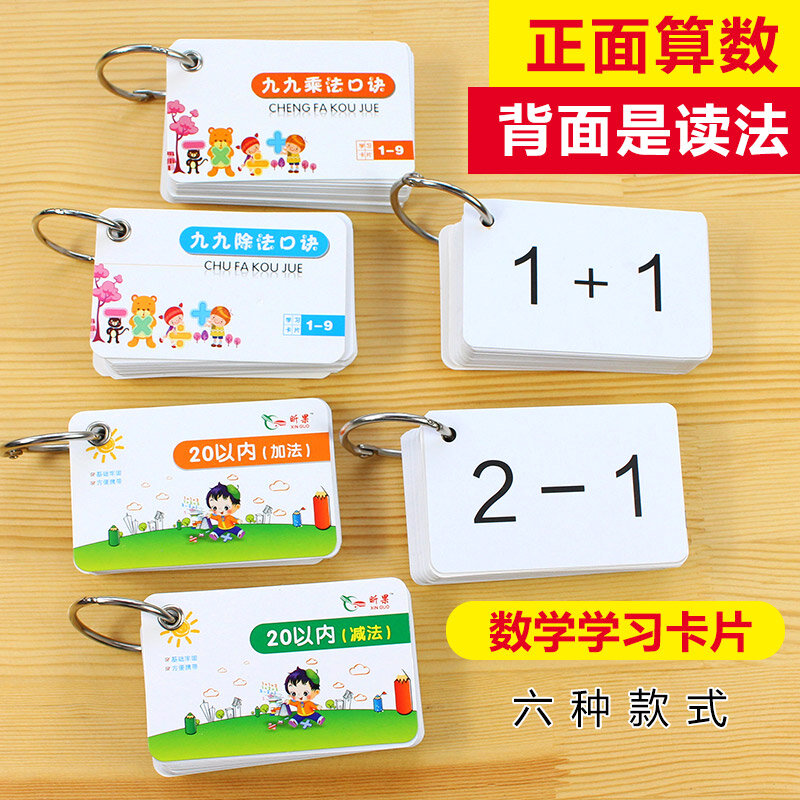 6เล่ม/ชุด270จีน Mandarin ตัวอักษรการ์ดคณิตศาสตร์บวก/ลบ/คูณ/Division สำหรับเด็กและเด็ก