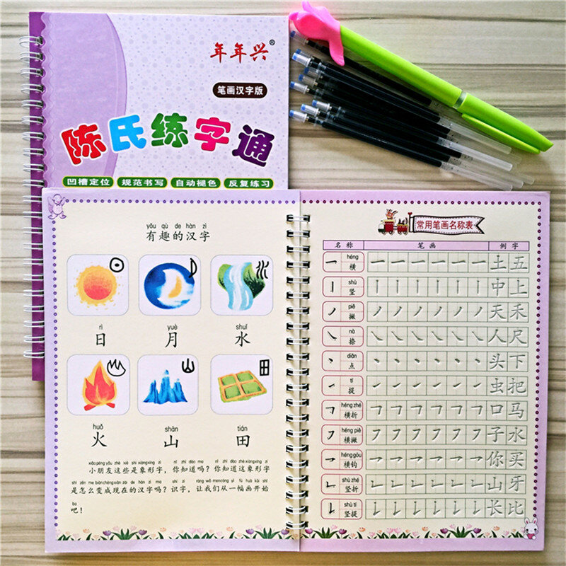 새로운 스트로크 중국 문자/주문 스트로크 학생 그루브 서예 일반 스크립트 서예 어린이
