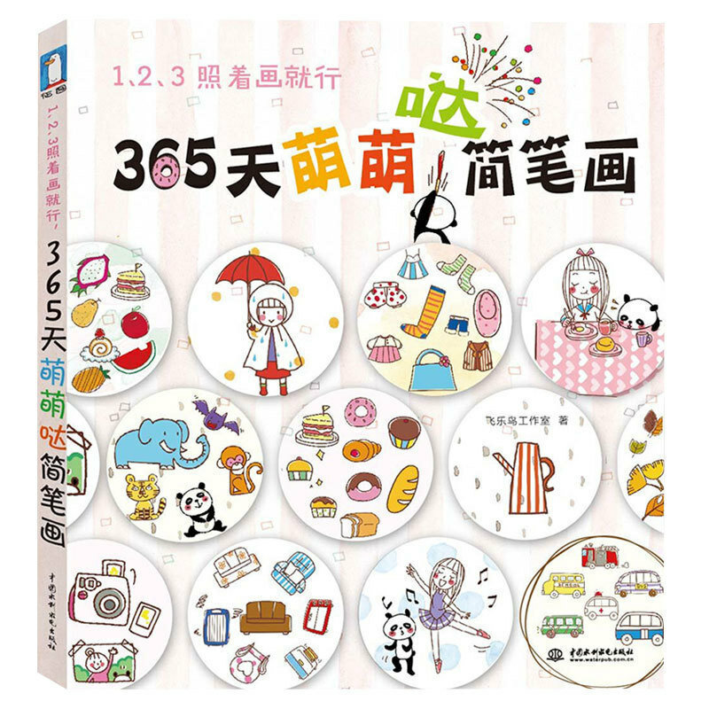 شخصيات الرسوم المتحركة لطيف الرقم دفتر رسم دخول الصينية الكتاب الهزلي للمبتدئين