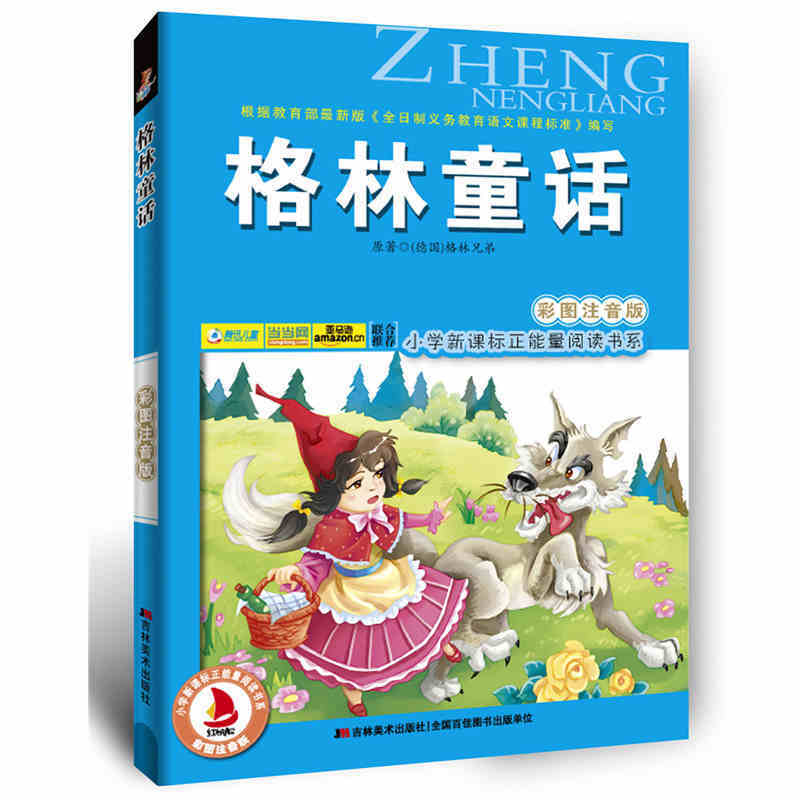 غريم 'ق حكايات الماندرين كتاب القصة للأطفال الأطفال تعلم دبوس الصينية يين بينيين هانزي