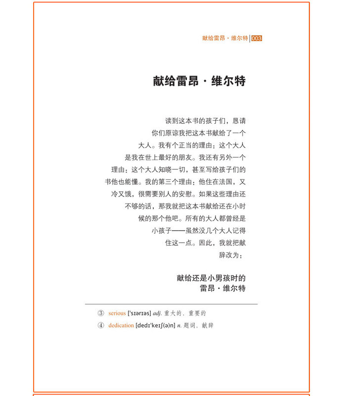 Miễn Phí Vận Chuyển Thế Giới Tiểu Thuyết Nổi Tiếng Hoàng Tử Bé (Trung Quốc/Tiếng Anh Song Ngữ) Cuốn Sách Dành Cho Trẻ Trẻ Em Sách