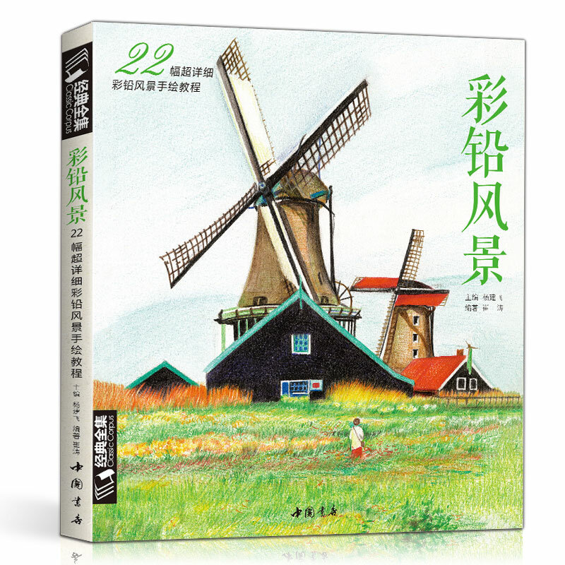 Novo quente clássico cor lápis paisagem tutorial livro para adultos chinês linha antigo álbum desenho livro
