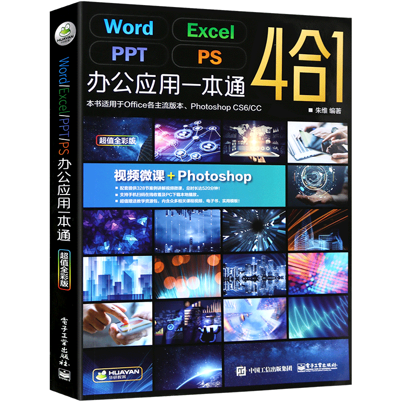 Лидер продаж, 1 шт. учебник для офисного программного обеспечения Word/Excel/PPT/Photoshop, Обучающая книга для изучения компьютерного программного обеспечения для автоматизации Офиса