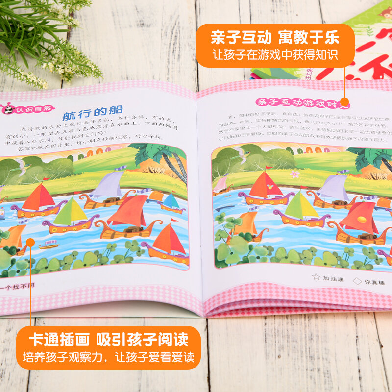 Nowy 4 sztuk/zestaw ciekawe, aby znaleźć różne miejsca dziecko koncentracja książka szkoleniowa Puzzle gra myśląca książka dla dzieci