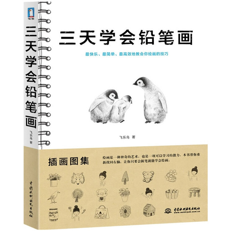 Nowa chińska książka trzy dni na naukę rysunek ołówkiem szkic samouczek rysowane ręcznie ludzik podstawy książki z dwoma ołówkiem