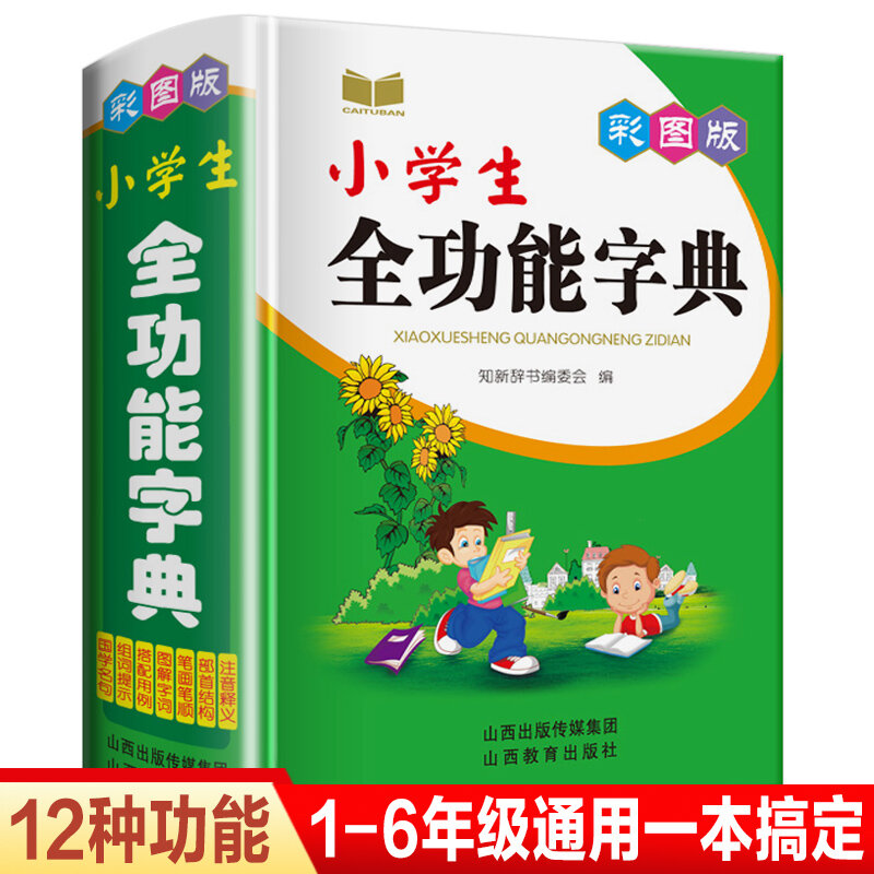 قاموس بطابع المدرسة الابتدائية ، حداثة ، شخصيات صينية لتعلم دبوس yin وصنع كتب أدوات اللغة