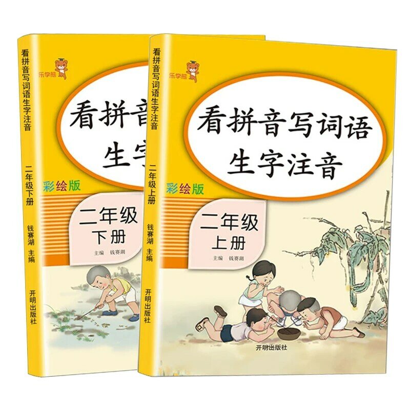 Cahier d'exercices d'écriture, 2 pièces/ensemble, volume supérieur et inférieur de deuxième niveau, aspect Pinyin, écriture phonétique, mots, vocabulaire