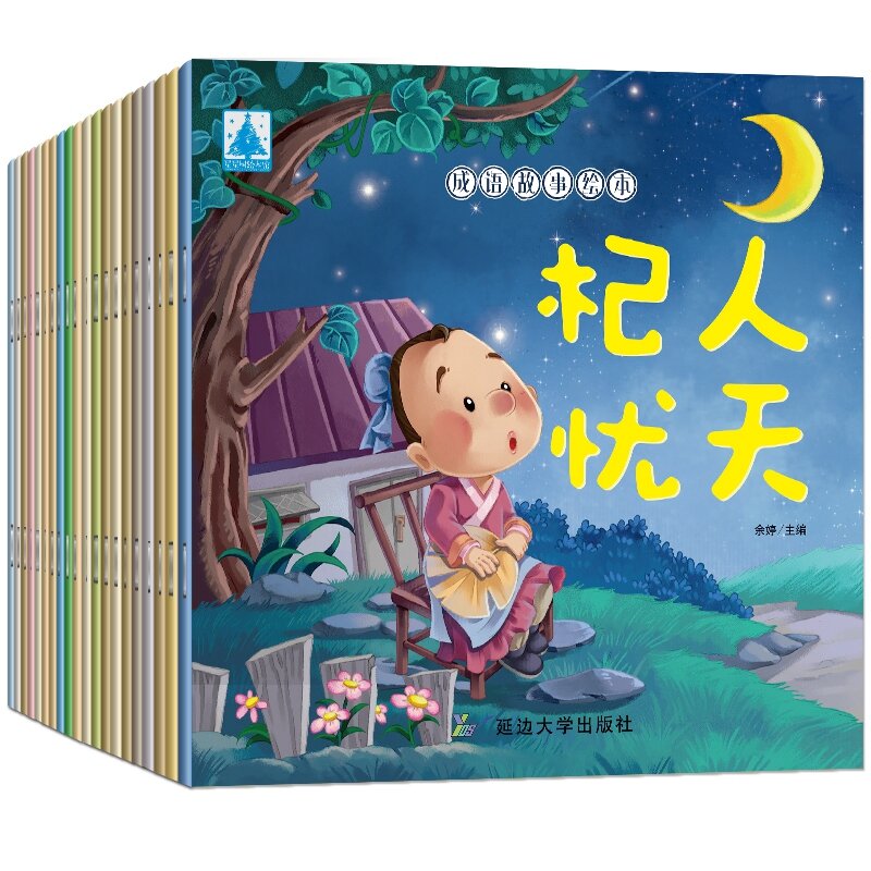 20 قطعة/المجموعة اليوسفي كتاب القصة الصينية الكلاسيكية حكايات الصينية الطابع هان زي كتاب للأطفال الأطفال النوم العمر 3 إلى 10
