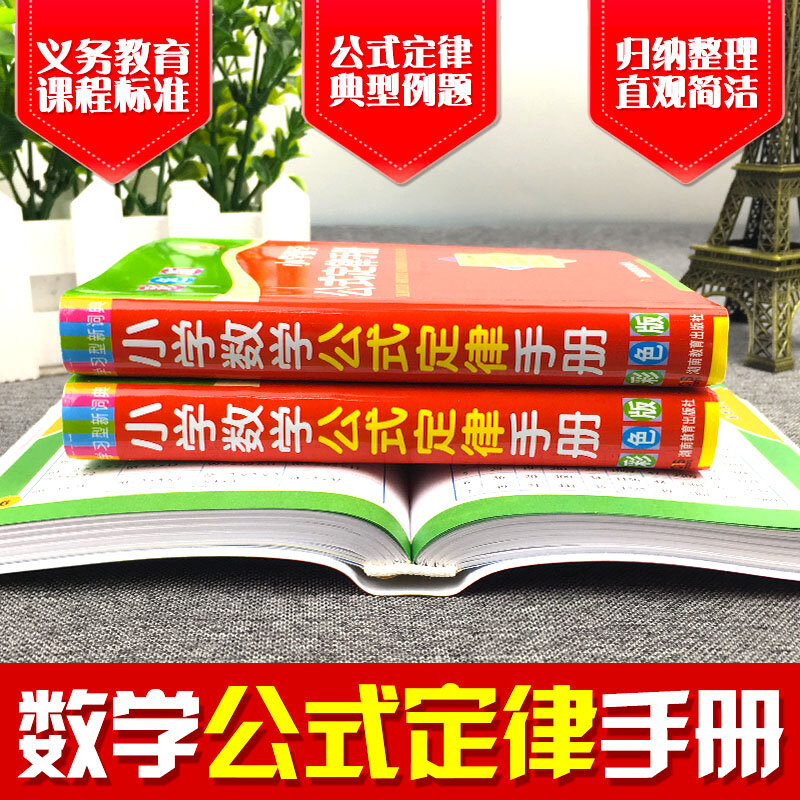 Libro de texto de aprendizaje de matemáticas para niños, manual de aplicación de fórmula de ley de escuela primaria, 1 libro