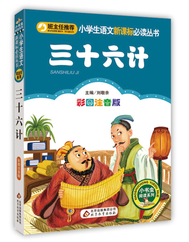 Livros educativos para crianças de 2 tamanhos, 30 a seis stratagems/arte de warart com pinyin 6-12 anos