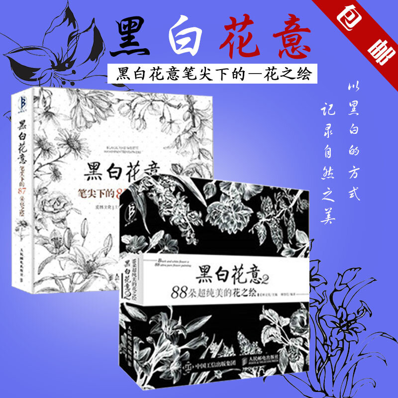 2 books/set Flower Sketch Pencil Painting Techniques Adult Painting Basics Drawing Coloring Books Art Book for Artist