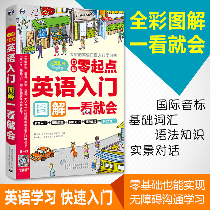New Zero basic English introduction book Pronunciation / grammar / word english oral textbook for beginner