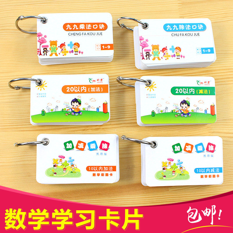 Lot de 6 cartes de caractères chinois Mandarin, 270, Addition, soustraction, multiplication, division, mathématiques, pour enfants et bébés