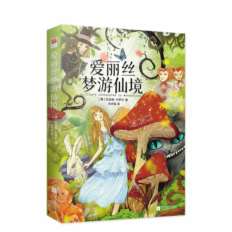 New Alice In Wonderland หนังสือนิยายวรรณกรรมเด็ก Fairy Tale นวนิยาย