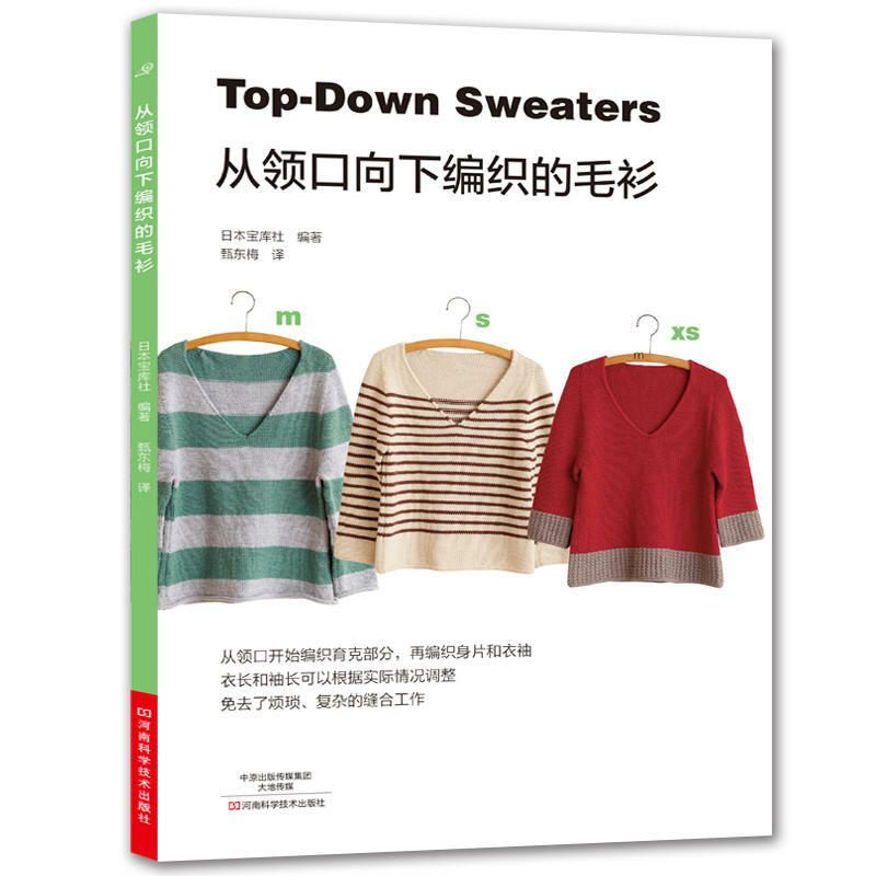 Livre de tissage de laine, chandails haut-bas, technique d'aiguille ogo bilingue chinois et anglais
