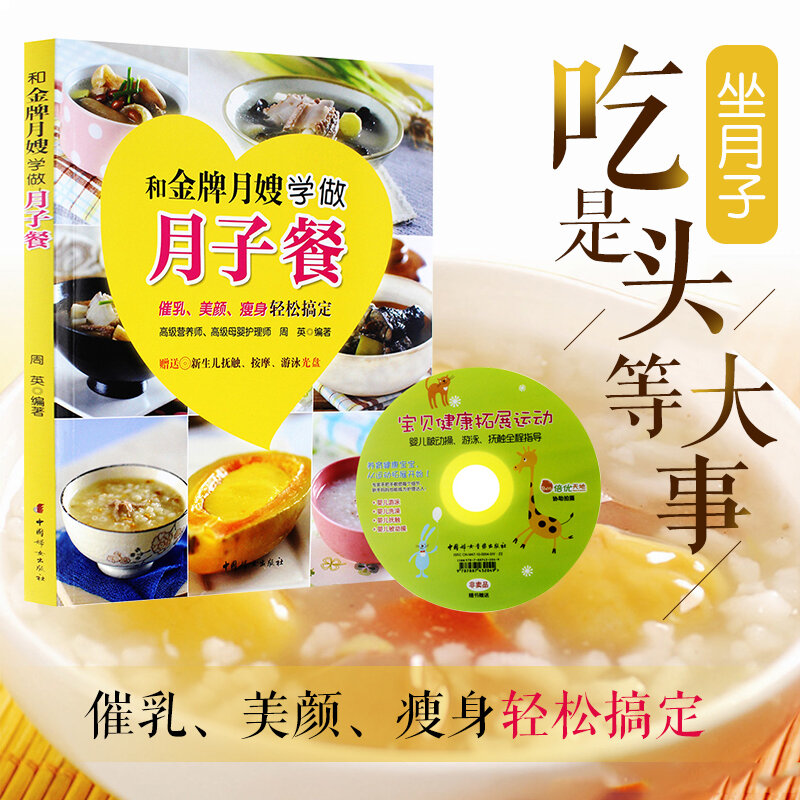 Prolactin Làm Đẹp Mỏng Nuôi Dạy Con Cuốn Sách: Bé Buổi Sáng Và Buổi Tối Ăn Tối Phụ Nữ Mang Thai Công Thức Nấu Ăn Với DVD Mẹ Tinh