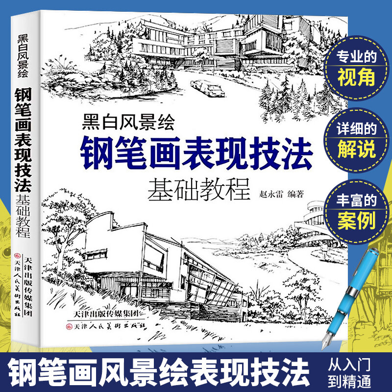 Pena Cina Terbaru Hitam dan Putih Pemandangan Buku Gambar Pena Tangan-dicat Teknik Kinerja Buku Seni Tutorial Dasar