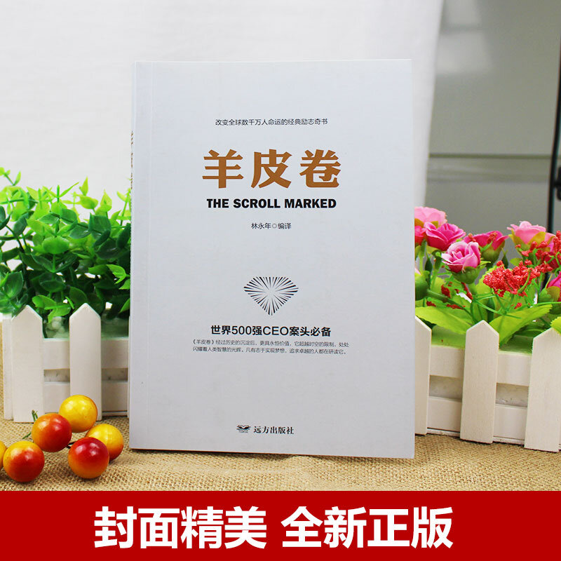 The Scroll Marked chinese book Business philosophy of life accomplishment Interpersonal social etiquette book for adult