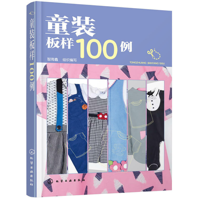 Nuovo 1 pcs abbigliamento Per Bambini struttura design pattern book 100 abbigliamento per bambini campioni Abbigliamento tecnologia di taglio libro