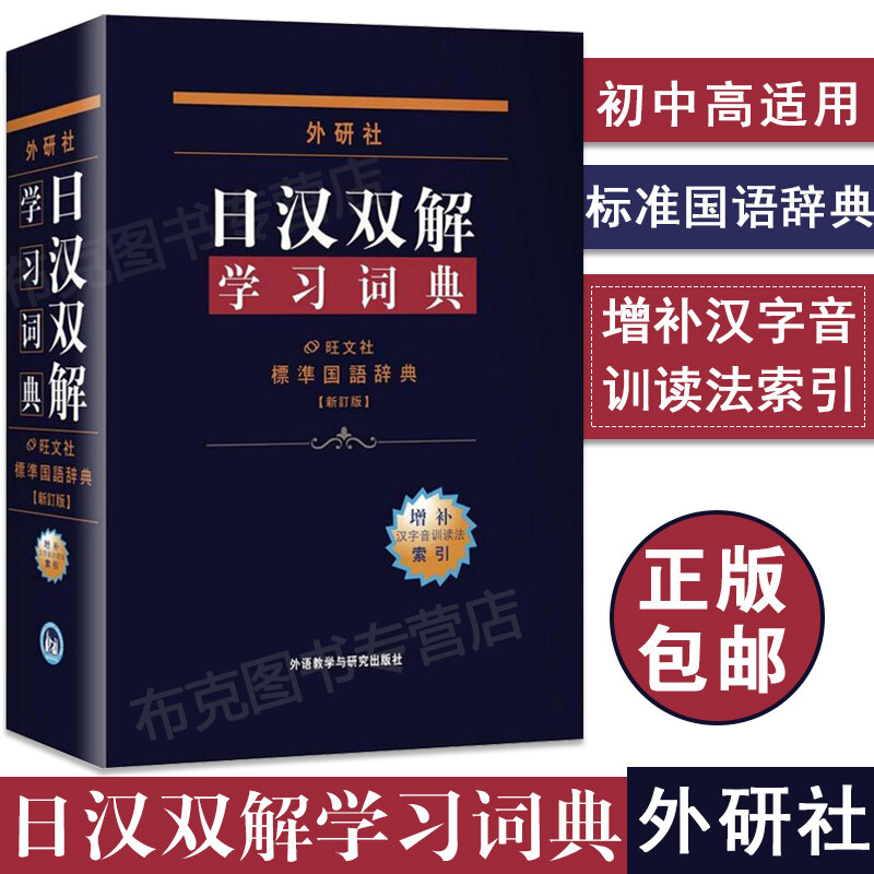 Japanese-Chinese bilingual Dictionary Book for japanese starter learners Self-learning Japanese reference book for adult