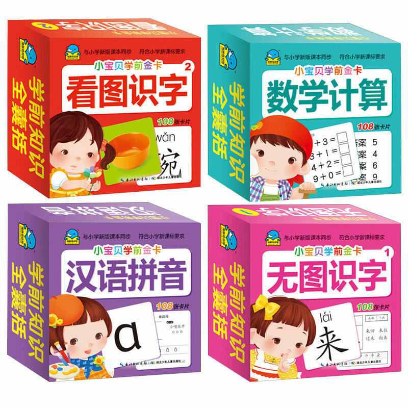 Chinese characters children learning cards baby preschool picture flash card for kid age 3-6,set of 4 boxes ,432 cards in total