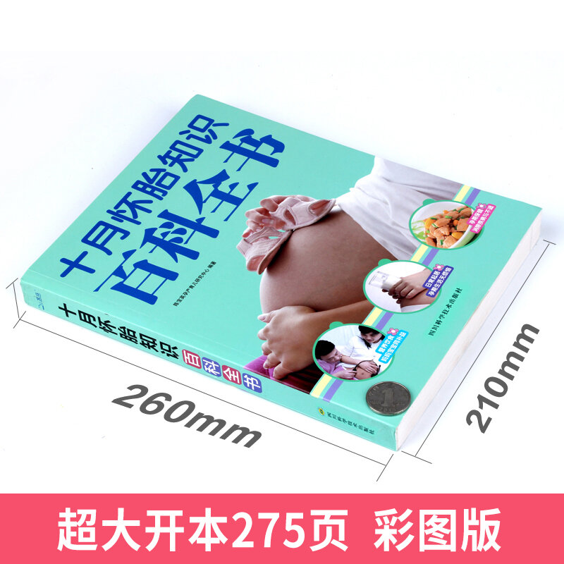 신제품 10 월 임신 지식 백과사전 모성 건강 관리 성인용 임신 영양책