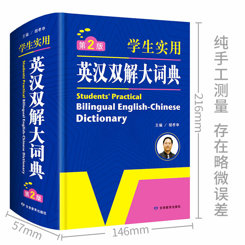 أدوات تعلم القاموس ثنائي اللغة الإنجليزية والصينية العملية للطلاب