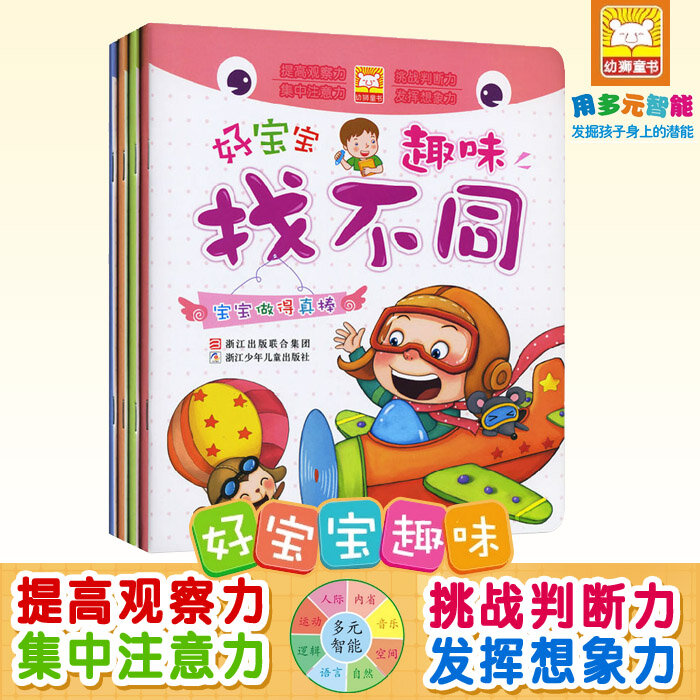 4 Stks/set Nieuwe Collectie Kinderen Baby Fun Vinden Verschillende/Puzzel Games Handgemaakte Boek Kind Potentiële Ontwikkeling Sticker Boek