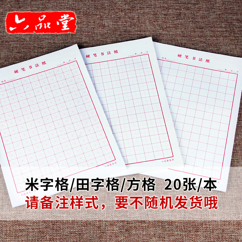 Liu PinTang 5pcs/set Pen Calligraphy Paper Chinese character Writing grid square exercise book for beginner for chinese practice