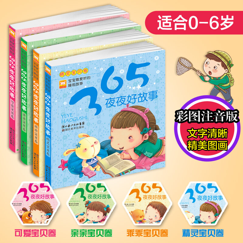 4冊/セット、0〜3歳の子供向けの中国のチュニック,ベビーベッドタイムストーリー,365の夜会服,毛布,レインコート