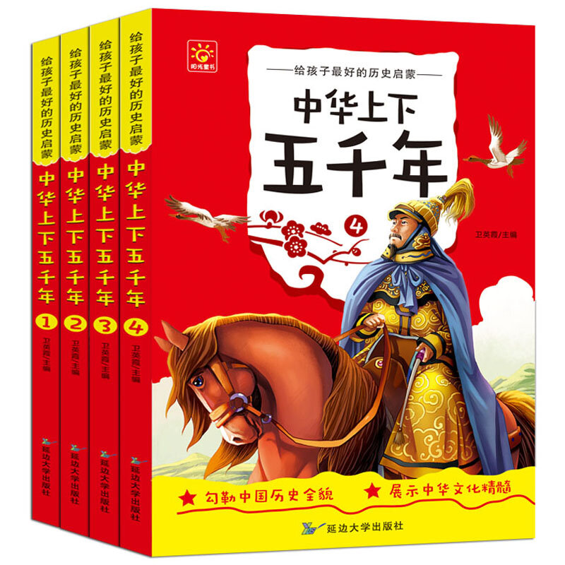Libro Chino de cinco mil Histoy para niños, Pinyin, libros clásicos de literatura para estudiantes, libros de historia antigua