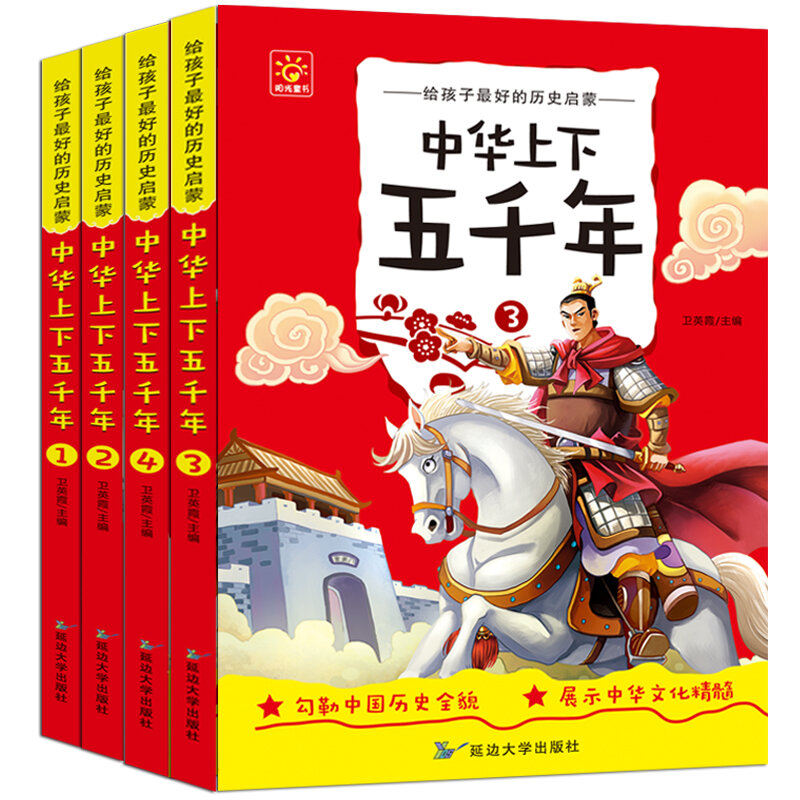 Chinese Five Thousand Histoy Book Color Pinyin Chinese Children's literature classic book students ancient history Story Books