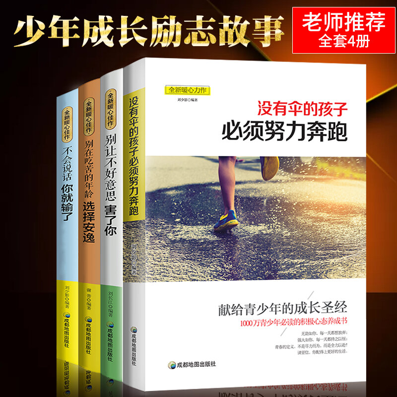 4pcs/set Youth inspirational story book Children's literature Chinese Version Success motivational books
