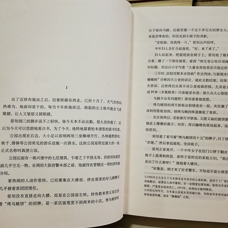Nuovo Cinese Libro Baiyexing Mistero romanzo Giapponese suspense detective horror thriller mistero romanzo per adulti