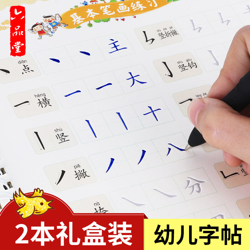 LiuPinTang-libro de escritura de caligrafía para niños, práctica de Groove, diversión de ejercicio chino, figura de palo para principiantes, 2 uds.
