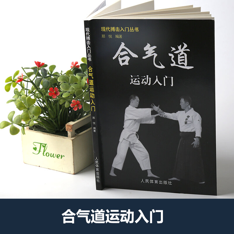 Новая популярная книга Aikido: Боевые искусства Израиля, боевые искусства, боевые искусства, изучение спорта, улучшение навыков