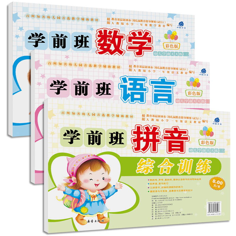 new 3pcs/set kindergarten nursery pinyin/mathematics/spoken language Baby kids early education books