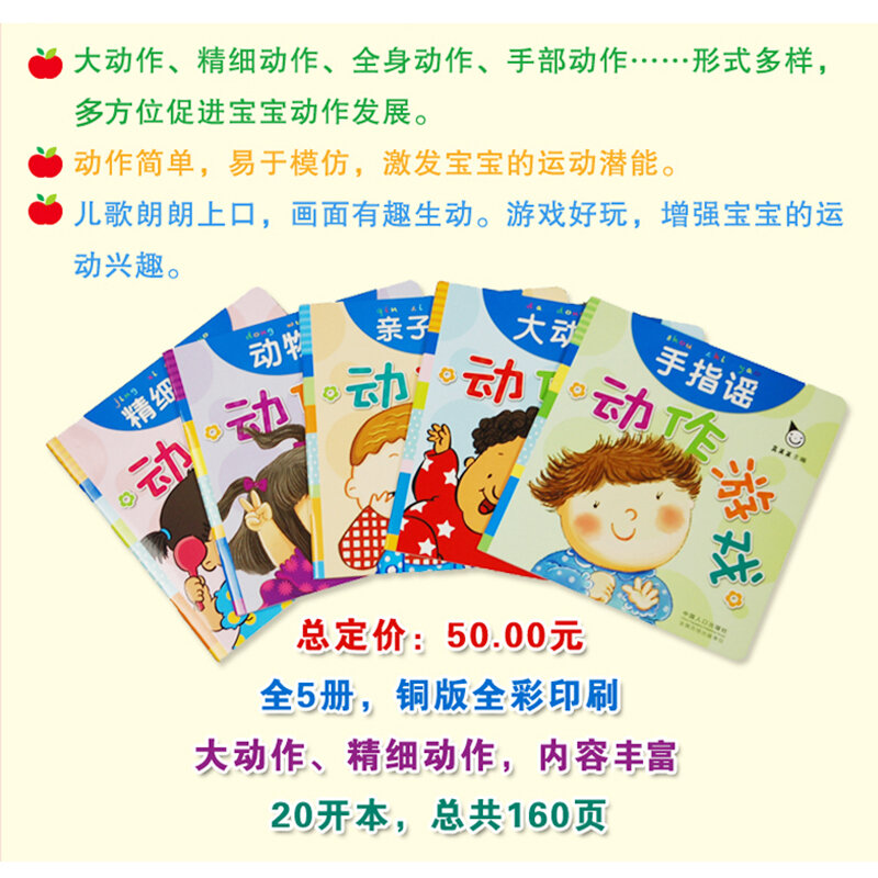 New hot 5 pcs/set Kindergarten Action Games / Finger Games / Children Song Book Early childhood baby Thinking training books
